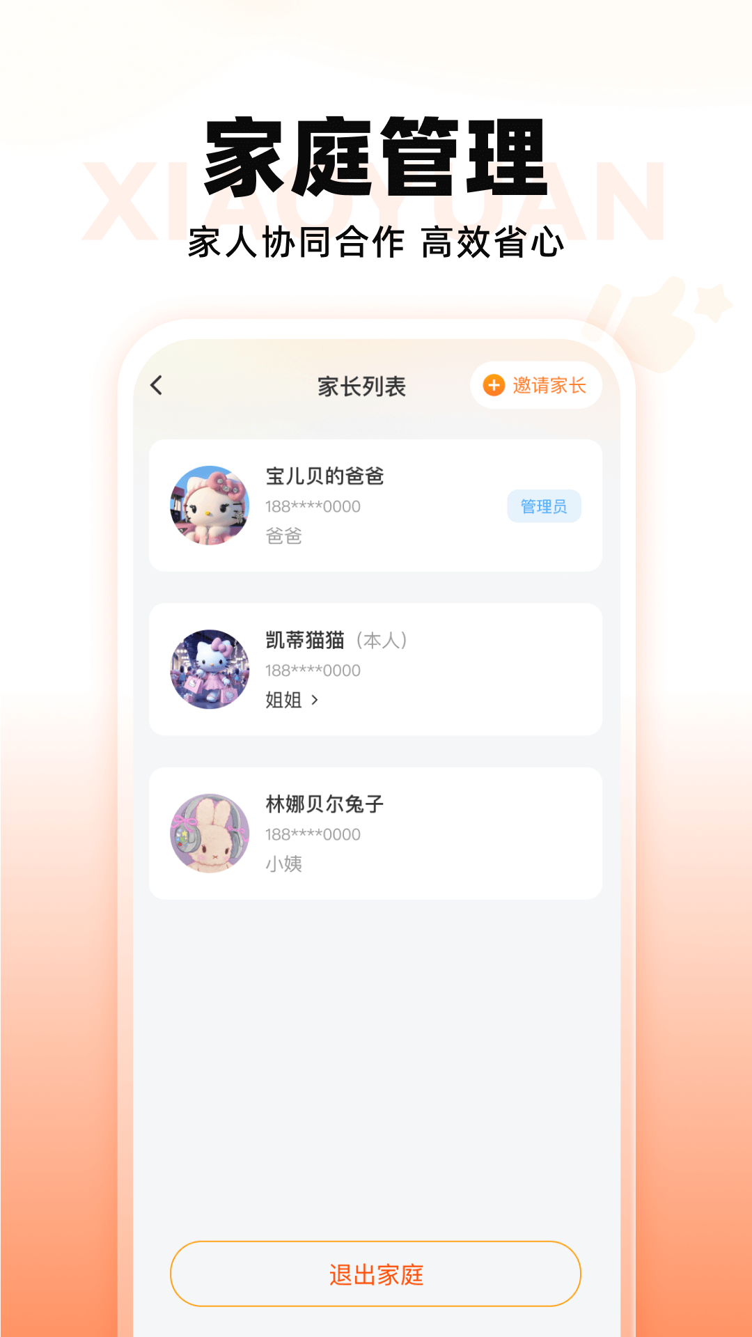 小猿智能设备