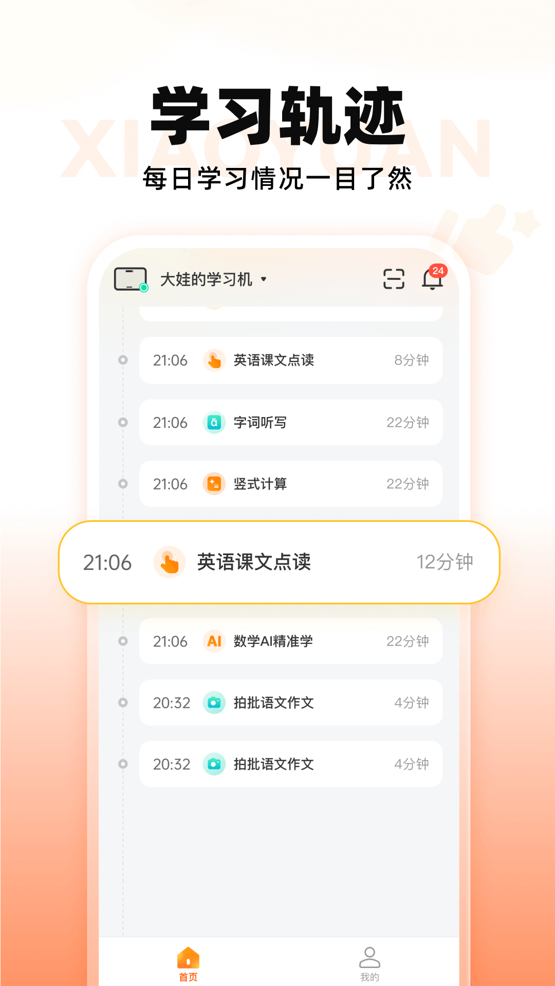 小猿智能设备