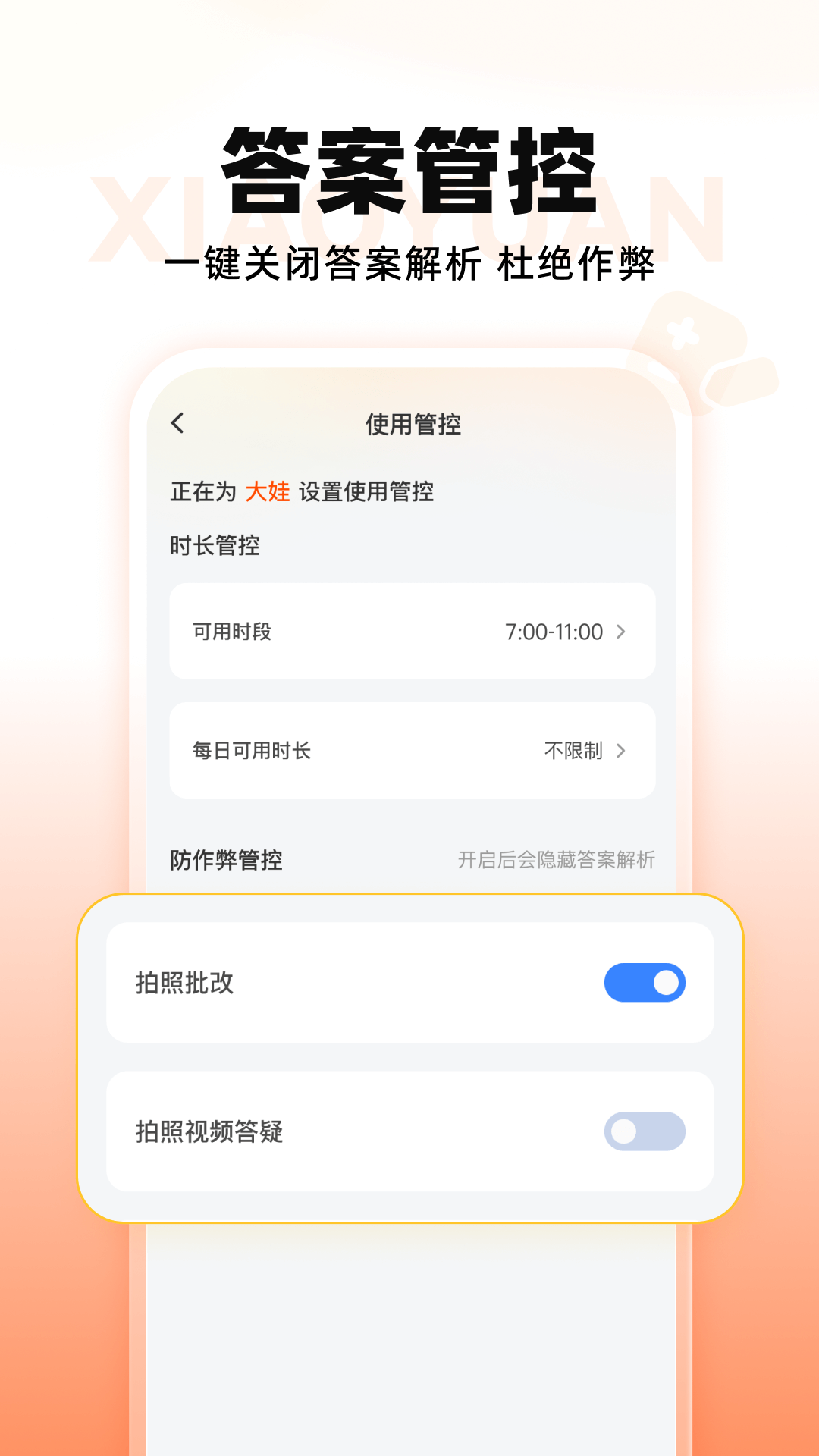 小猿智能设备