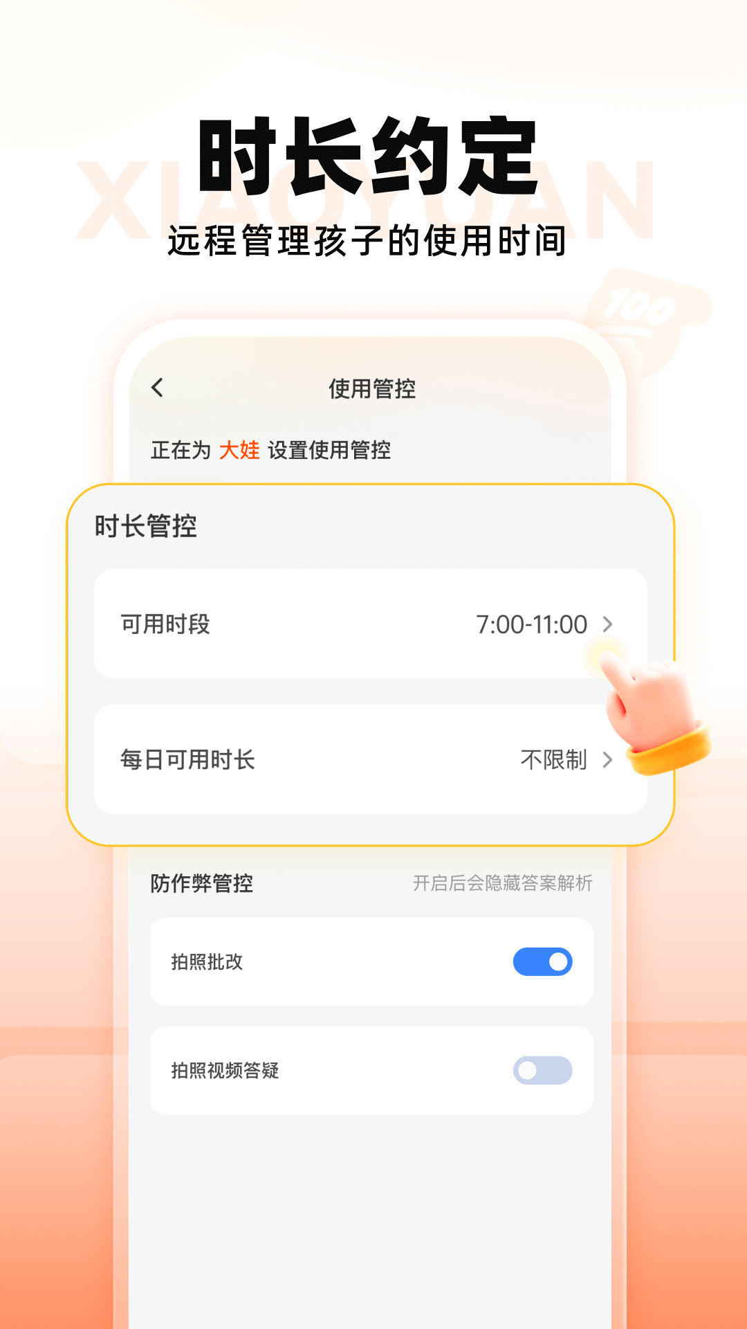 小猿智能设备