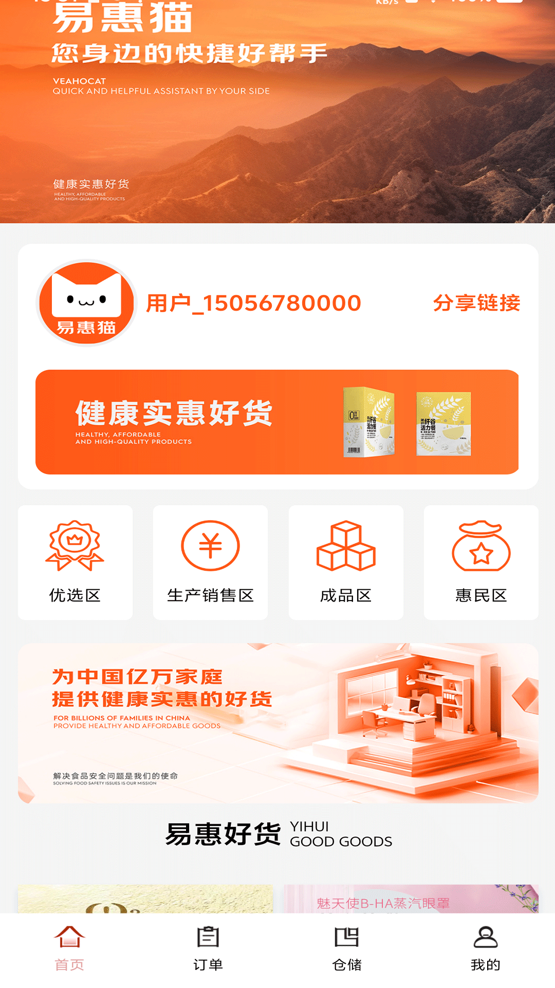 易惠猫