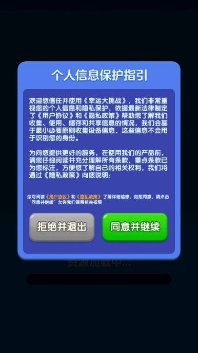 幸运大挑战