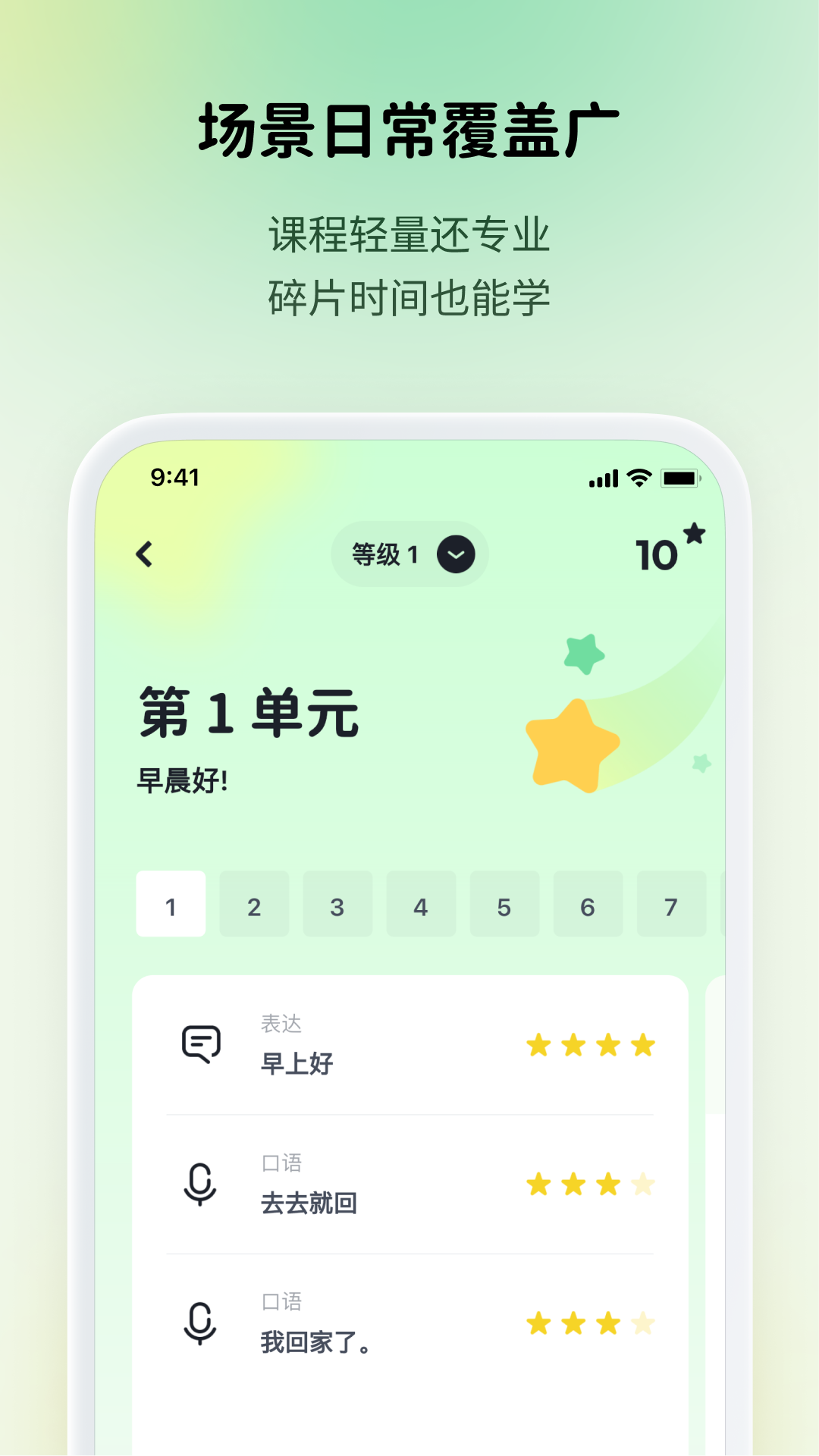 流利说小语种