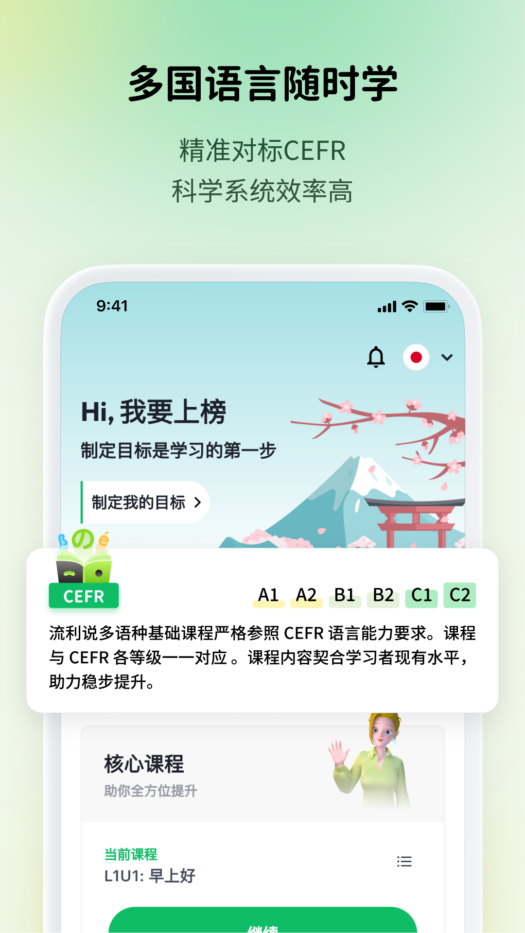流利说小语种