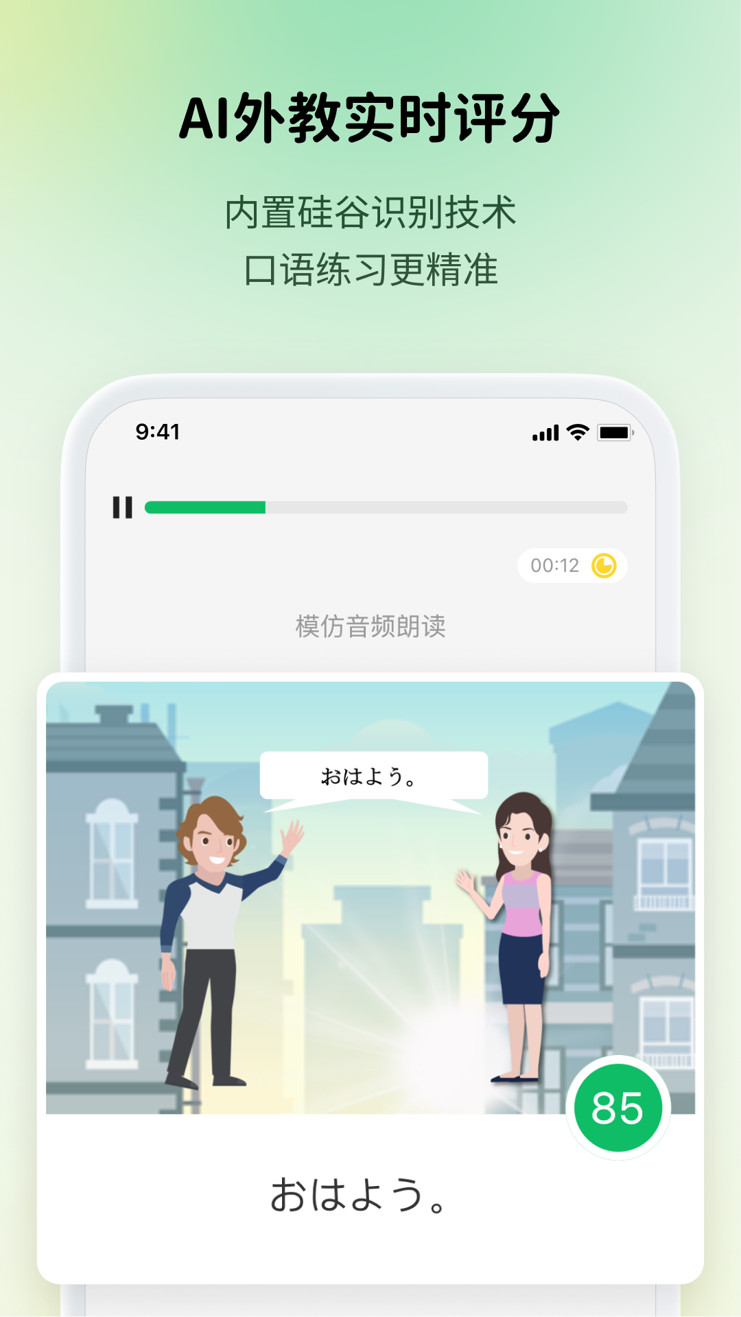 流利说小语种