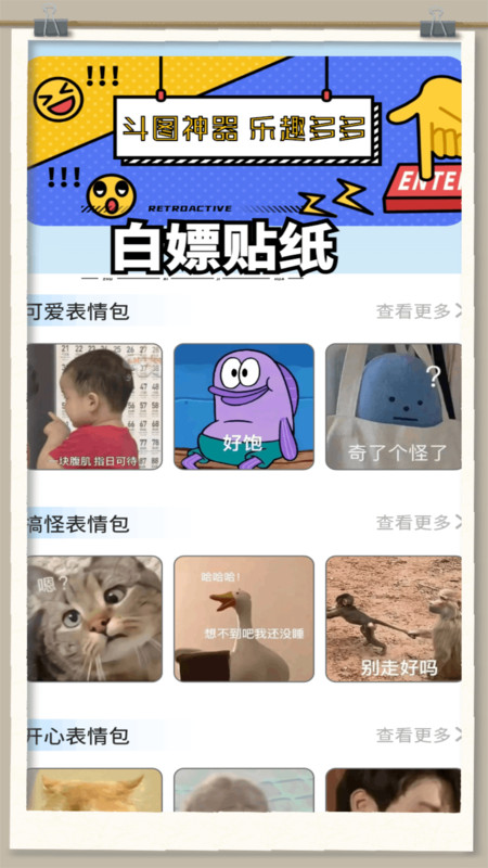 白嫖贴纸之家