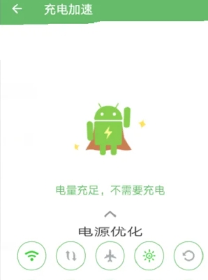 充电助手