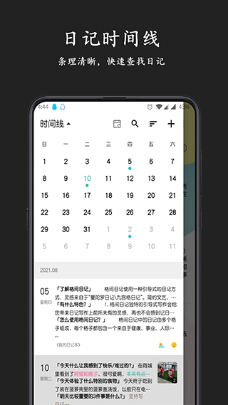 格间日记