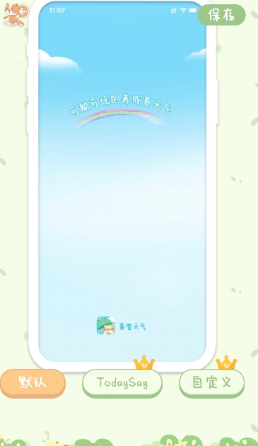 菜宠天气