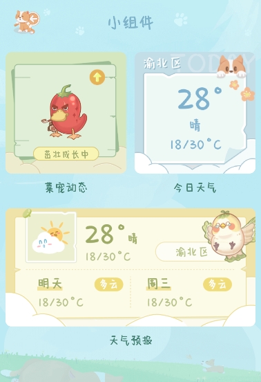 菜宠天气