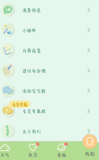 菜宠天气