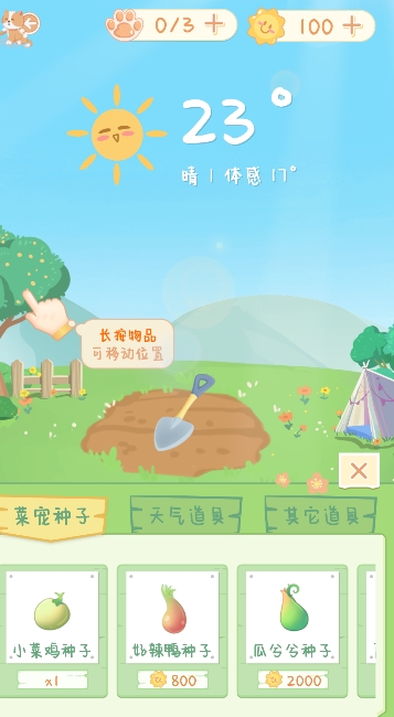 菜宠天气