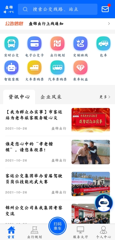 盘锦出行