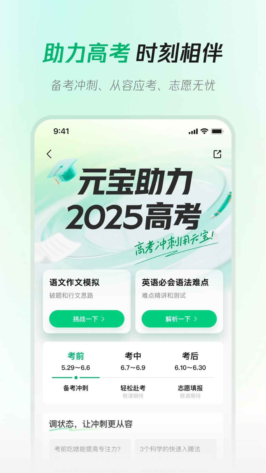 腾讯元宝