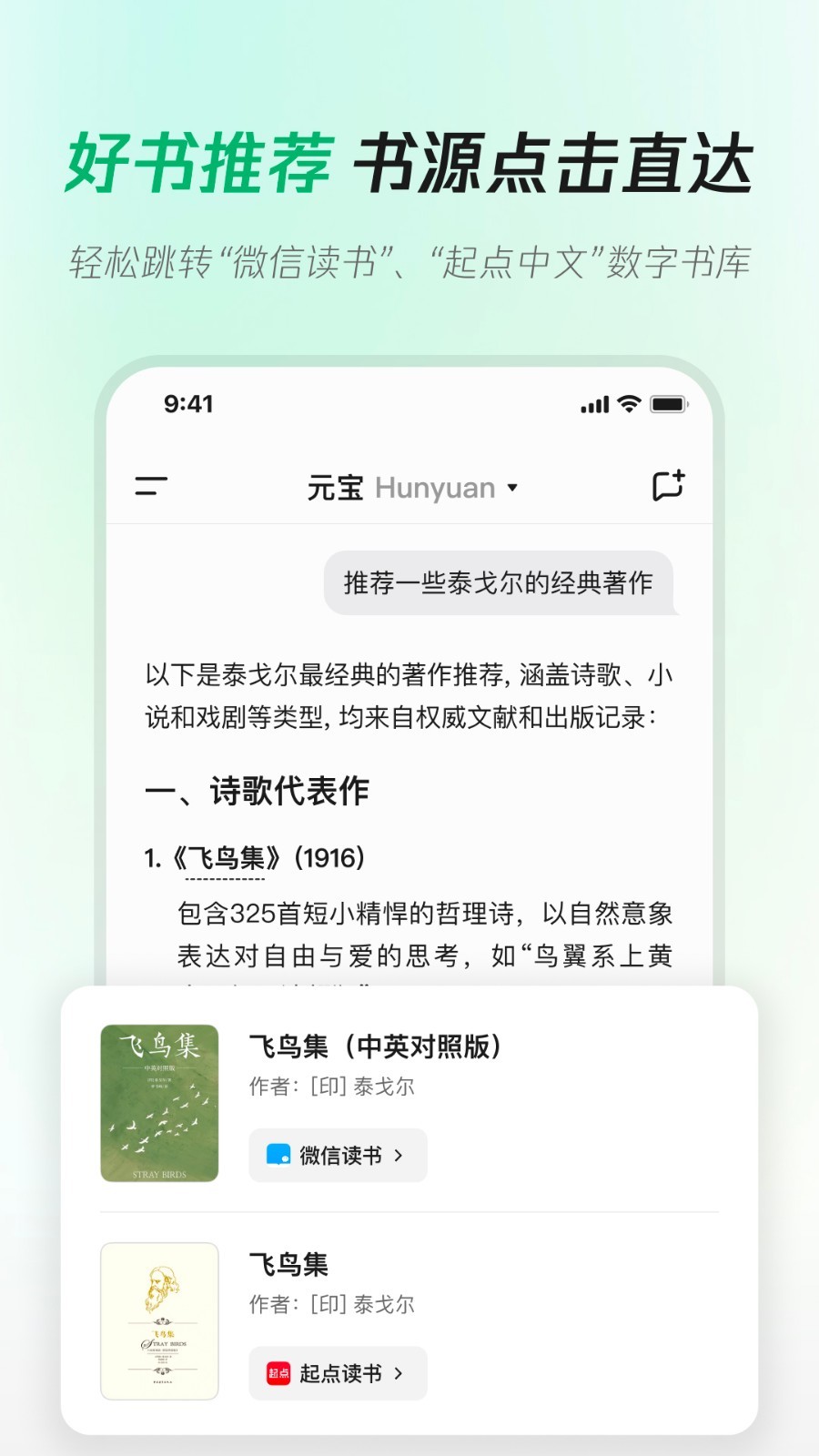 腾讯元宝