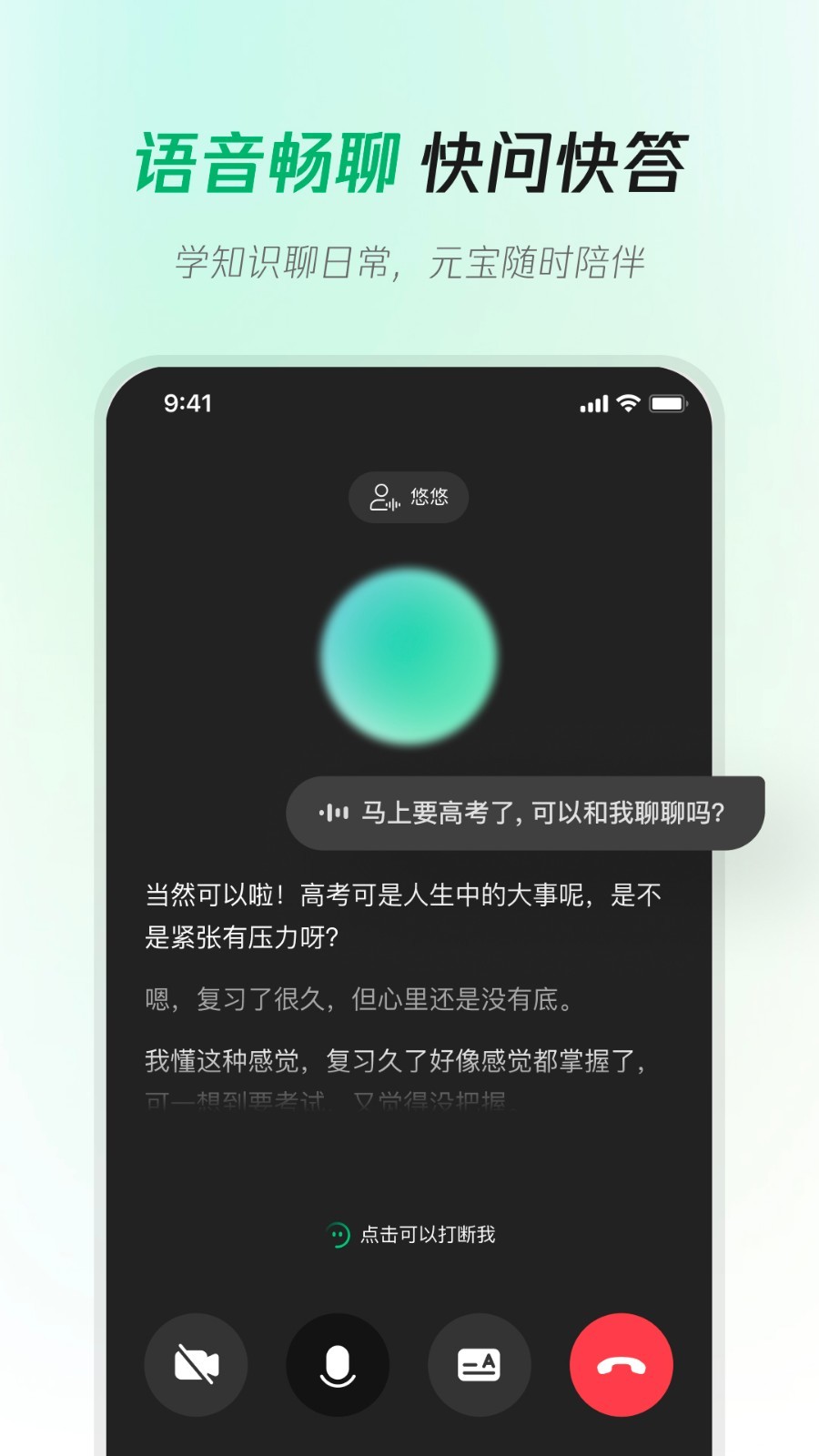 腾讯元宝