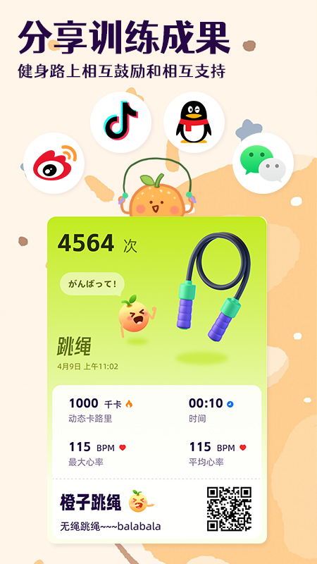 橙子跳绳