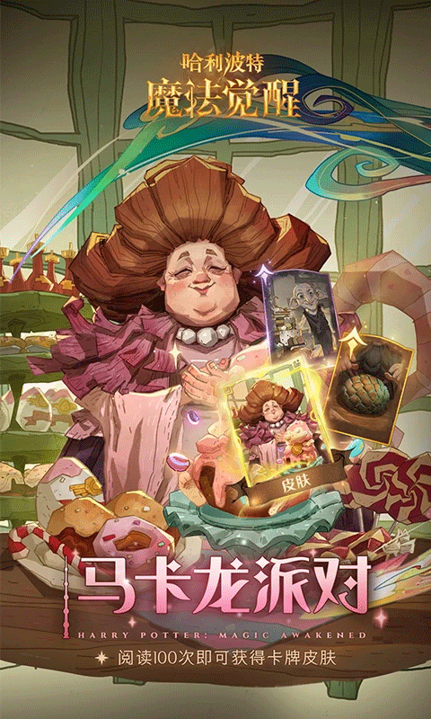 哈利波特魔法觉醒华为版
