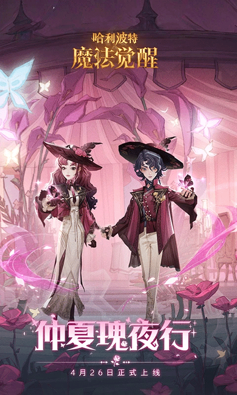 哈利波特魔法觉醒华为版