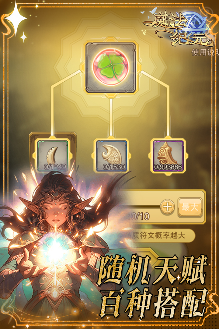 魔法纪元