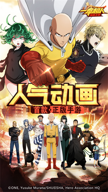 一拳超人最强之男日服版