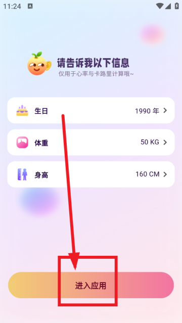 橙子跳绳软件
