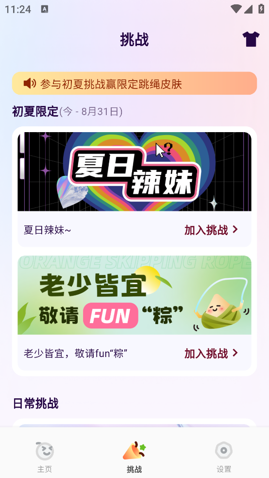 橙子跳绳软件v1.04 手机版