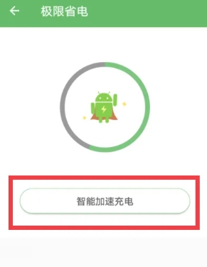 充电助手专业版