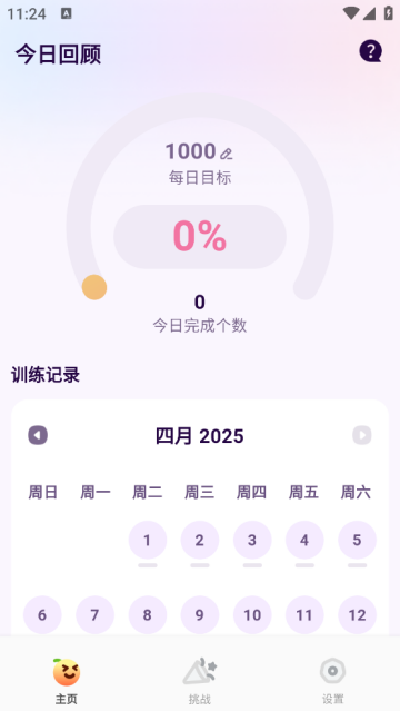 橙子跳绳软件