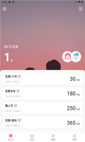恋爱记录