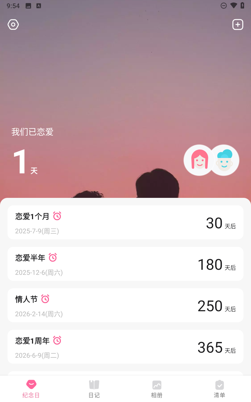 恋爱记录