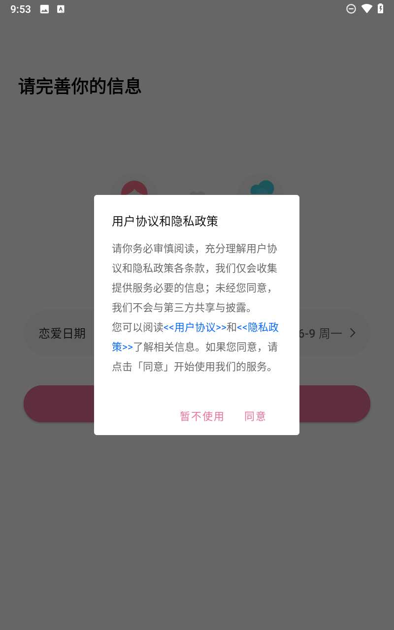 恋爱记录