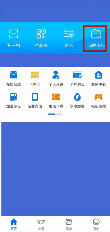 山东一卡通