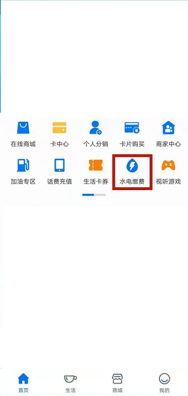 山东一卡通