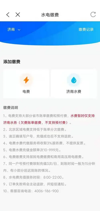 山东一卡通
