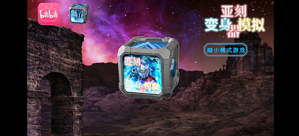 亚刻奥特曼变身器