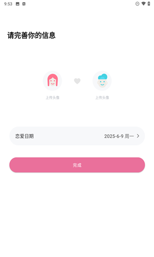恋爱记录
