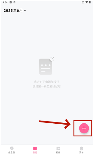 恋爱记录