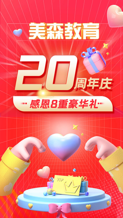 美森网校