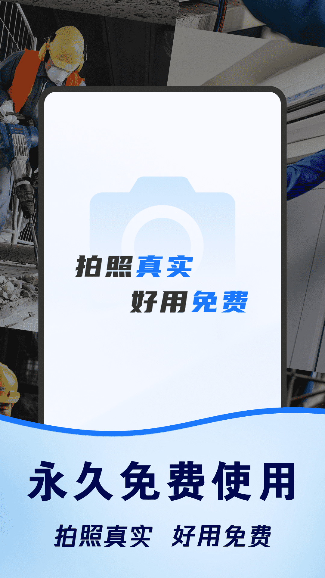 免费水印打卡相机