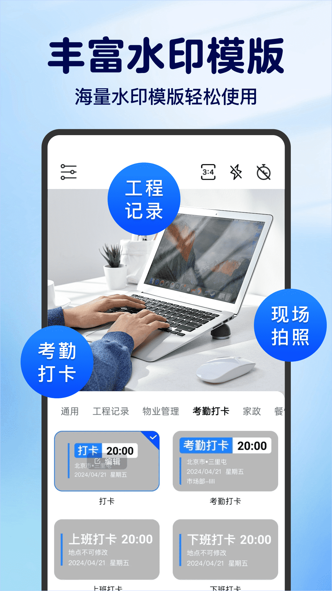 免费水印打卡相机