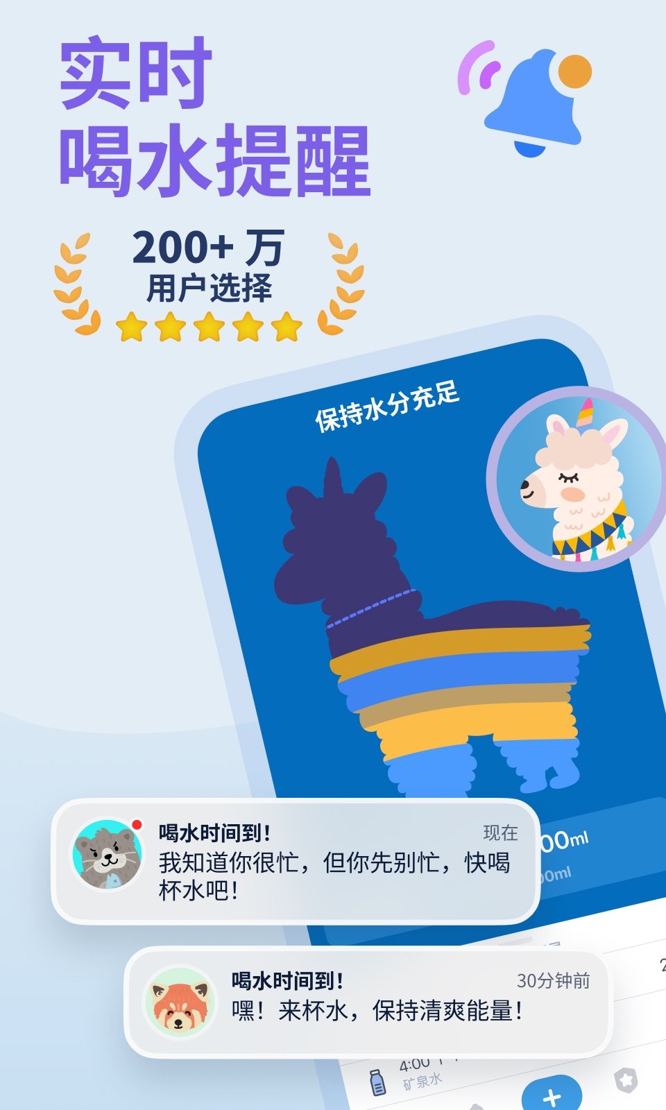 喝水时间健康提醒助手