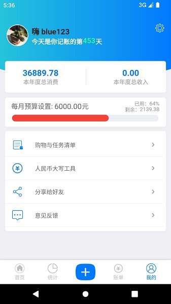 有喔记账