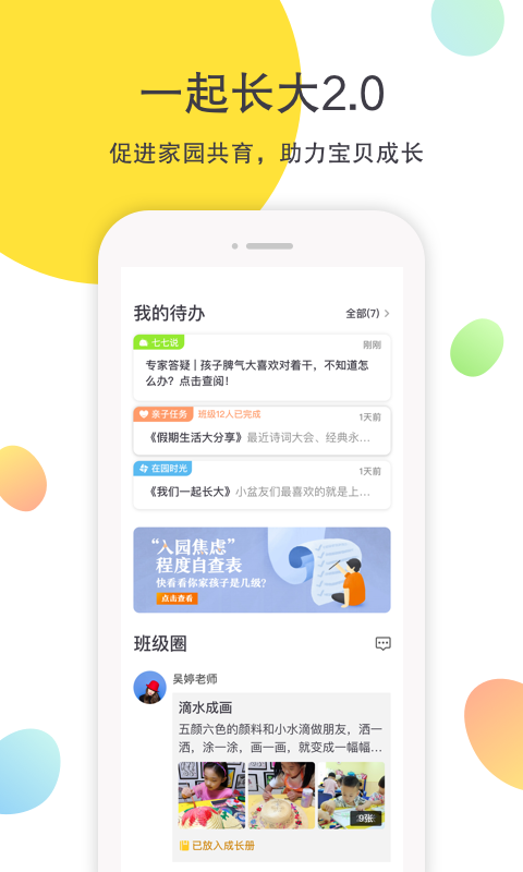 一起长大家长版