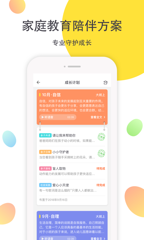 一起长大家长版