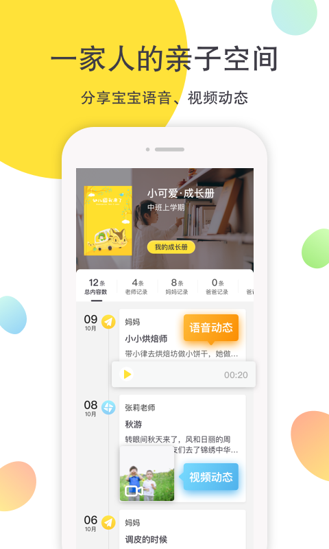 一起长大家长版