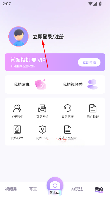 潮颜相机