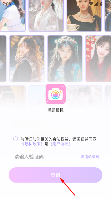 潮颜相机