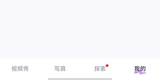 潮颜相机