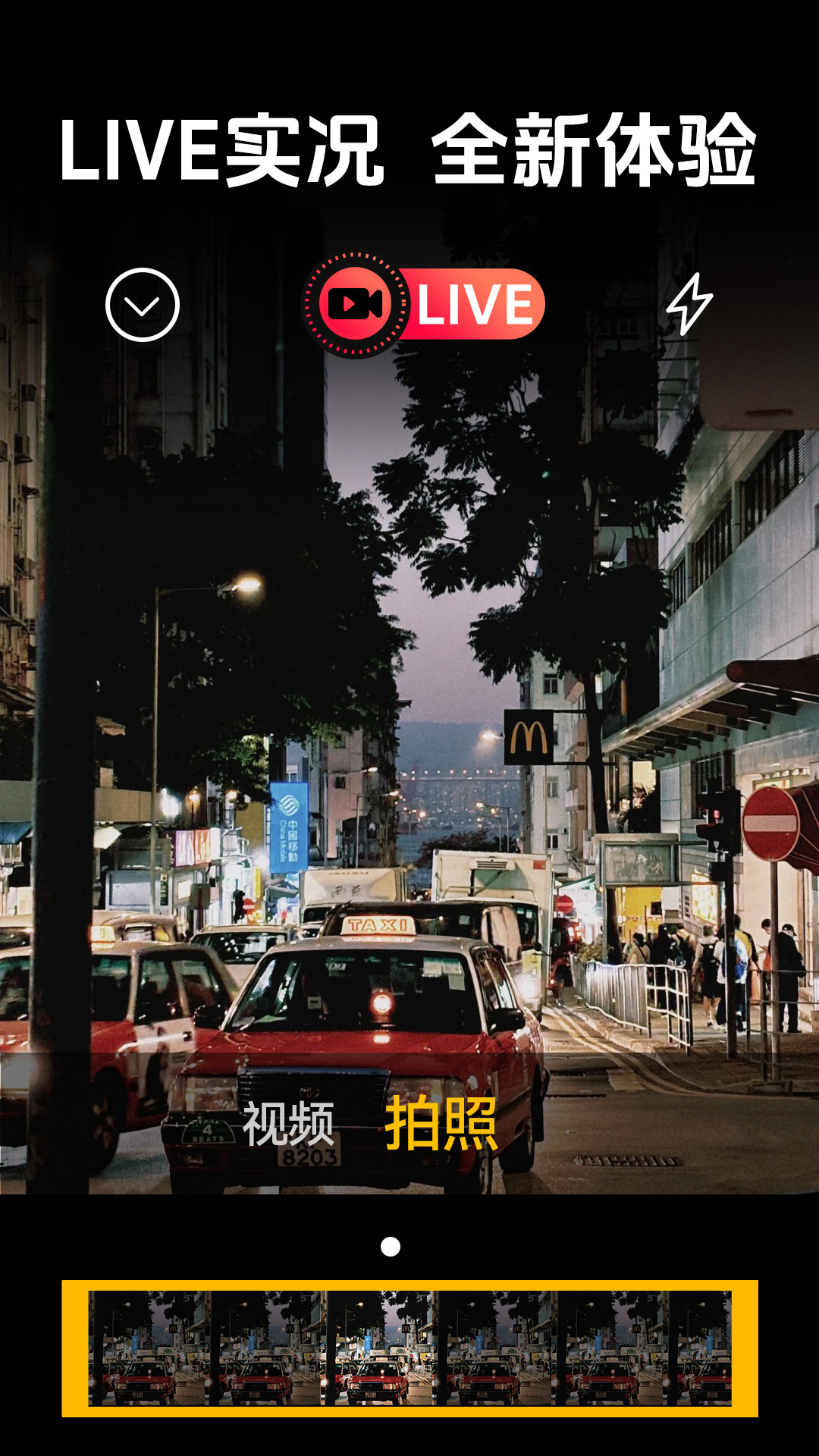 实况高清相机